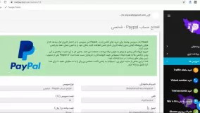 افتتاح حساب Paypal - شخصی