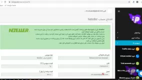 افتتاح حساب Neteller