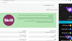 افتتاح حساب Skrill