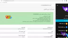 فروش سیم کارت بین المللی