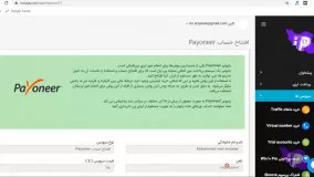 افتتاح حساب Payoneer