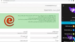 افتتاح حساب Epayments