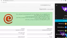 افتتاح حساب Epayments