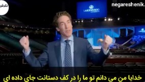 نگرش ما در مقابل کرونا چطور باید باشد؟ - جول اوستین