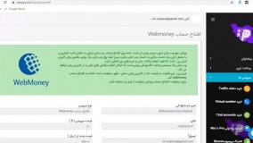 افتتاح حساب Webmoney