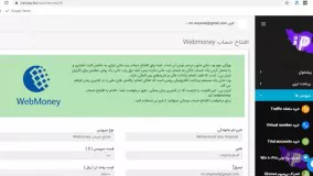 افتتاح حساب Webmoney