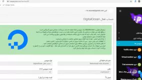 خرید حساب فعال DigitalOcean