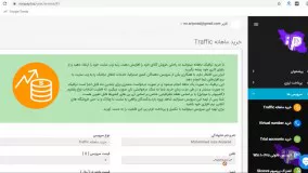 خرید ماهانه Traffic