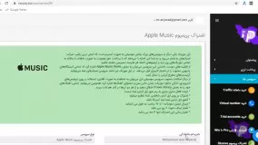 اشتراک پریمیوم Apple Music