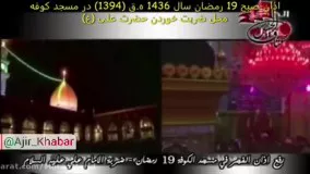 مسجد کوفه پس از شنیدن نام امام علی