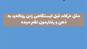 معجزه ی روتین صبحگاهی