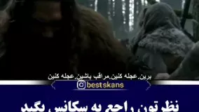 سکانس بسیار زیبا :اوج هیجان