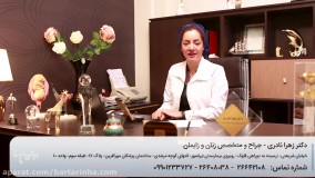 خدمات کلینیک دکتر زهرا نادری، جراح و متخصص زنان و زایمان