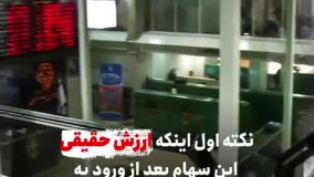 چرا سهام عدالت را نفروشیم؟