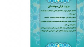 معرفی سجاده فرش کد7