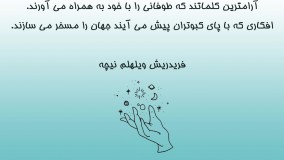 بزرگان درباره جهان چه سخنانی گفته اند؟ (بخش اول)