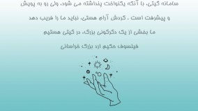 بزرگان درباره جهان چه سخنانی گفته اند؟ (بخش دوم)