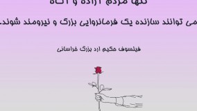 بزرگان درباره مردم چه سخنانی گفته اند؟ (بخش دوم)