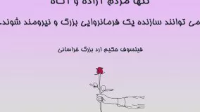 بزرگان درباره مردم چه سخنانی گفته اند؟ (بخش دوم)