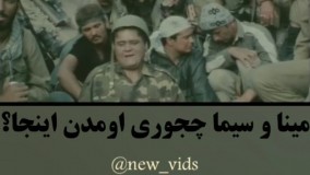 سکانس پشم ریزون اخراجی ها