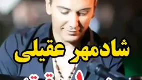 شادمهر سلطان پاپ ایرانه...