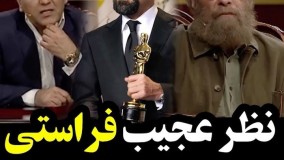 نظر جالب فراستی در مورد اصغر فرهادی