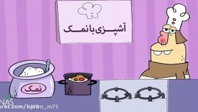 دیرین دیرین جدید
( مواد نه چندان لازم )