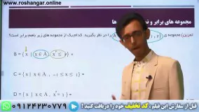 نمونه سوال ریاضی نهم - مجموعه های برابر و نمایش مجموعه ها