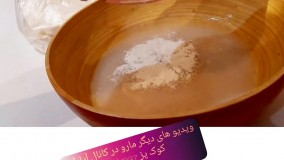 آشپزی ؛تهیه خمیر پیتزا