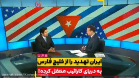 ایران تهدید خود را از خلیج فارس به دریای کارائیب منتقل کرد!