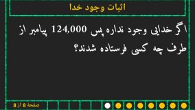 اثبات وجود خدا