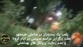 بازداشت داماد و مدیر رستوران خرمشهر به دلیل نقض مقررات کرونا