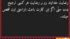 رضایت مردم یا رضایت خدا