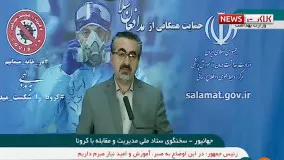 آمار رسمی کرونا در ایران (99/02/14)