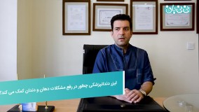 کاربرد لیزر در دندانپزشکی