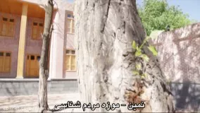 سفر مجازی به موزه مردم شناسی نمین