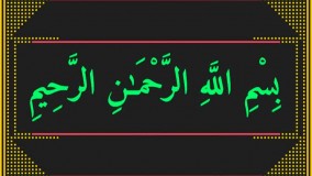 کدومش درسته؟ ایشاالله / انشاالله / ان شاء الله