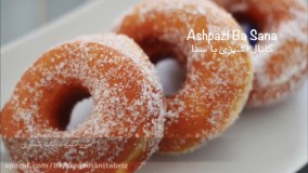 تهیه بهترین «دونات شکری»  بدون نیاز به فر
