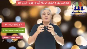 دوره حضوری دو روزه "بکارگیری موثر اسکرام" و گواهینامه معتبر شرکت در دوره ( مدرسه اسکرام - آموزش اسکرام )