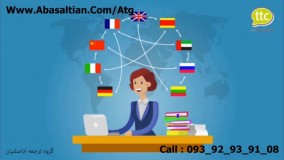 پلت فرم جامع ترجمه تخصصی-خدمات جامع زبانی