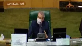 لاریجانی به مجلسی‌ها: از صندلی من فاصله بگیرید