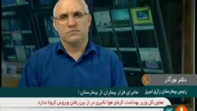 ماجرای فرار بیماران از بیمارستان!