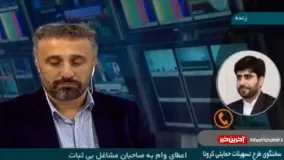 جزئيات طرح اعطاي وام به مشاغل بي ثبات