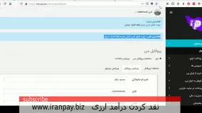 نقد کردن درآمد ارزی - قسمت دوم