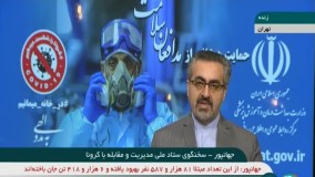 آخرین آمار و اخبار مبتلایان و فوتی های کرونا در ایران (99/02/19)