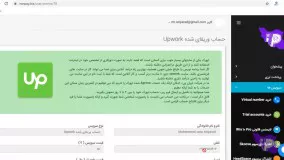 حساب وریفای شده Upwork