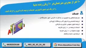 با قوی ترین‌مترجمان دنیا را برای خود کوچک کنید