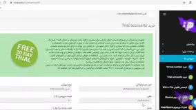 خرید Trial accounts