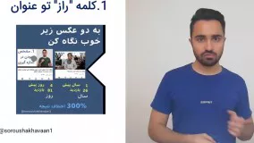 چگونه در فروش اینترنتی موفق باشیم؟ با 2 تکنیک کاربردی!