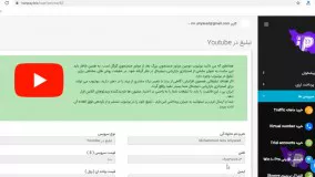 تبلیغ در Youtube